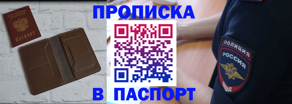 прописка штамп в Санкт-Петербурге