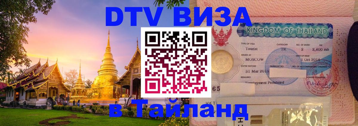 Цены на DTV визу в Таиланд — пакеты услуг, достаточно даже паспорта - 21.11.2025 